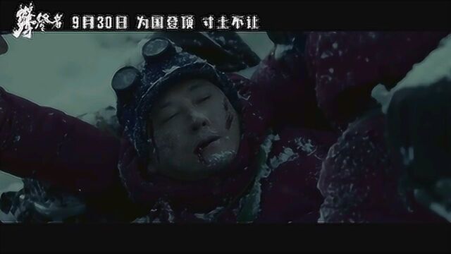 《攀登者》推广曲MV曝光,陈雪凝演唱