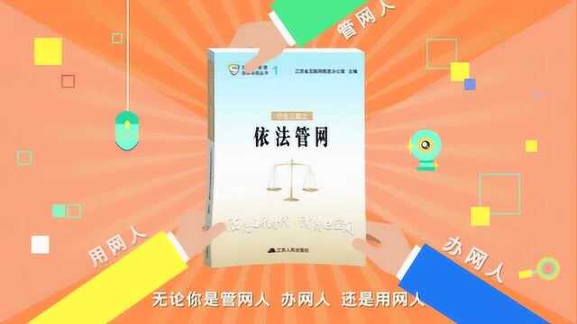 官宣!2019最硬核互联网管理法律法规读本来了