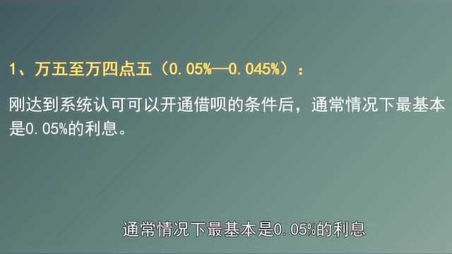 支付宝借呗的利息一年是多少