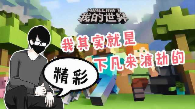 实锤黑镖客梦回人间仙子!我其实就是下凡来渡劫的