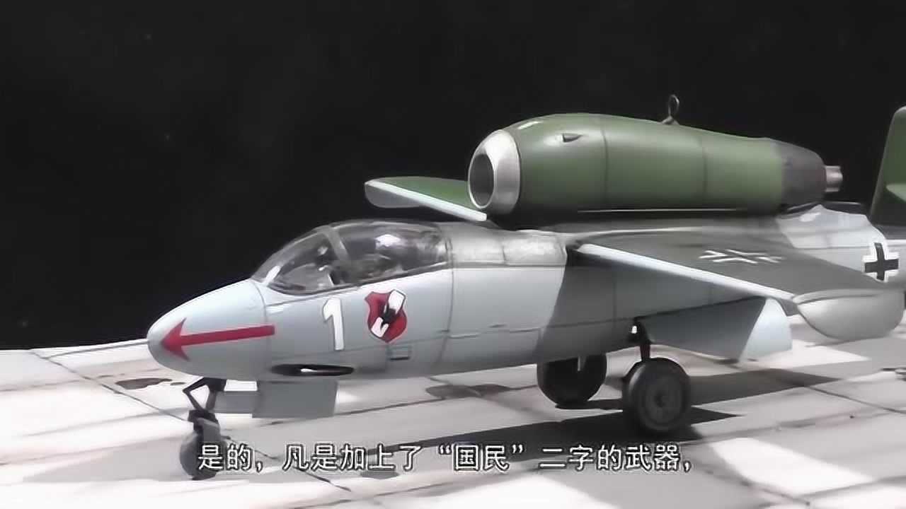 二战名机篇:木制的喷气式战机—疯狂的"火蜥蜴"