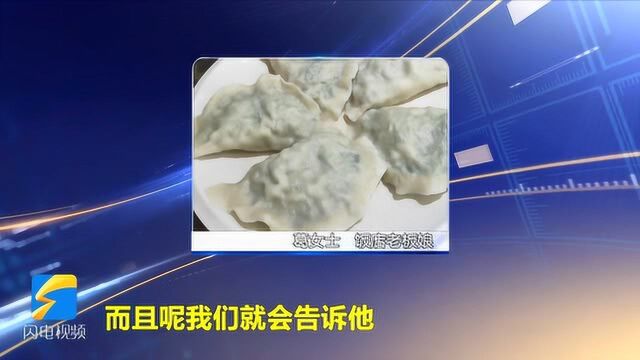 8元1个!为啥蓬莱这家鲅鱼水饺这么贵?老板娘是这样说的