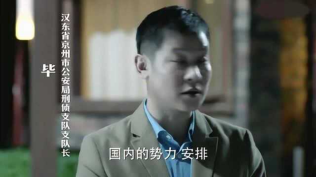 海外追逃小组首战失利,丁义珍再失行踪!