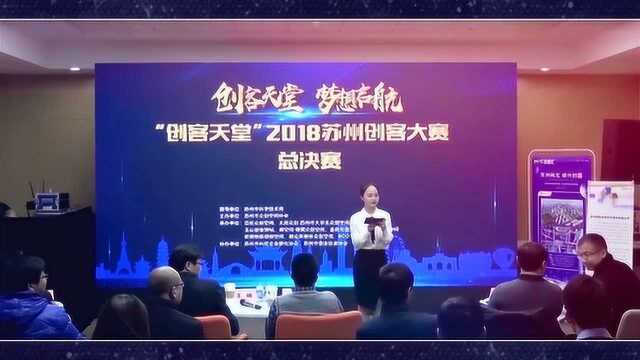 创客天堂2018苏州创客大赛精彩回顾,2019苏州创客大赛报名正式启动