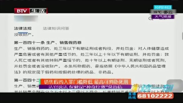 销售假药入罪门槛降低 最高可判处死刑