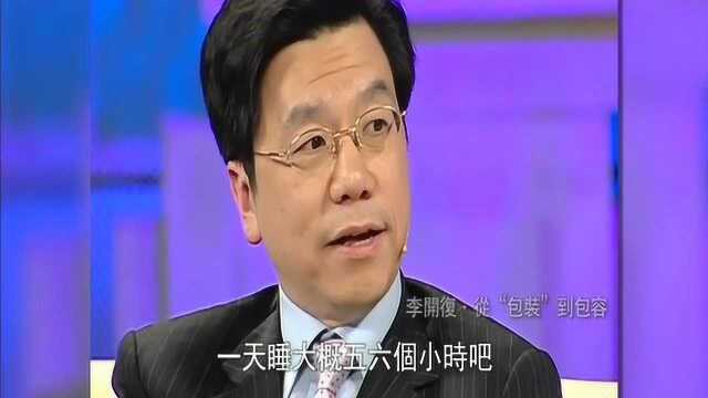 工作狂人李开复,看到他的工作量,程序员都自愧不如!