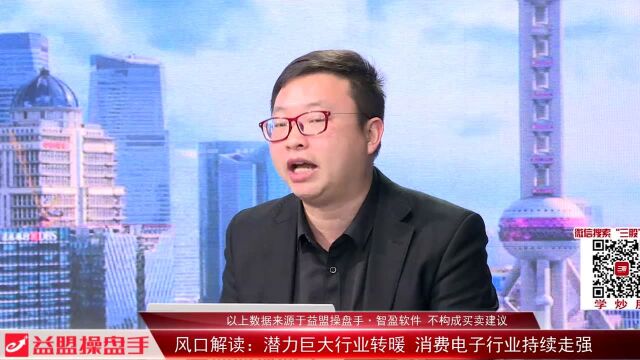 机构加持游资助攻 消费电子板块迎来主升浪?