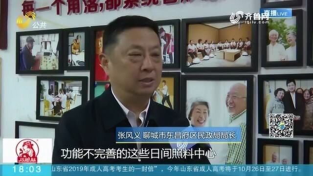 日间照料中心闲置 市民直言没人管 负责人怒批:重建设,轻管理!