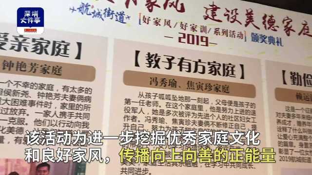 深度挖掘优秀家庭文化,深圳航城街道办携南都举办好家风系列活动