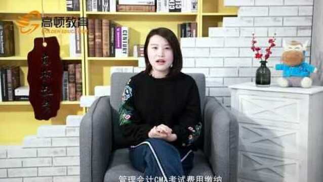 管理会计报名多少钱