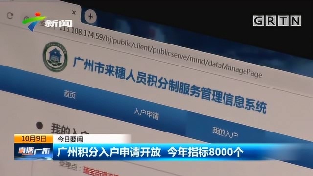 广州积分入户申请开放,今年指标8000个