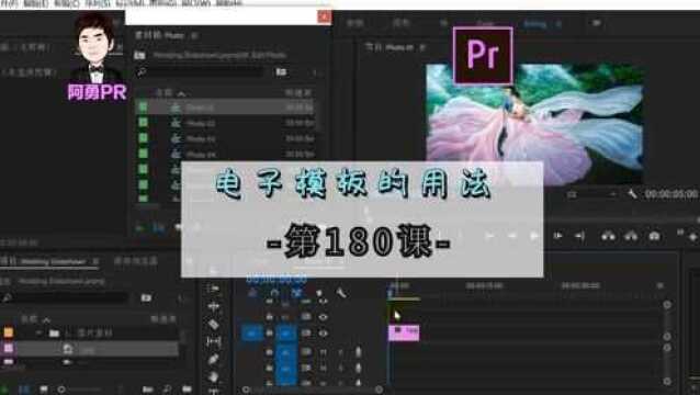 阿勇pr第180课:套套电子相册模板也能轻松制作出好看电子相册