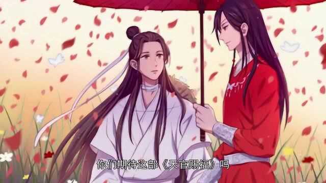 网曝《魔道祖师》作者另一部作品来袭同是双男主,网友:好像比忘羡还要甜!