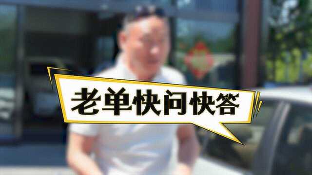 老单快问快答