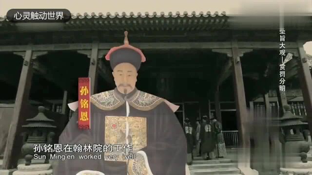 中国历史未解之谜之圣旨大观《赏罚分明》揭秘古代法律2