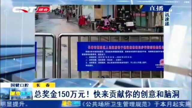 总奖金150万元!步行街咋样设计?快来贡献你的创意和脑洞