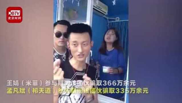 粉丝4000万网红祁天道夫妻参与诈骗700万获刑:平台账号已被封禁