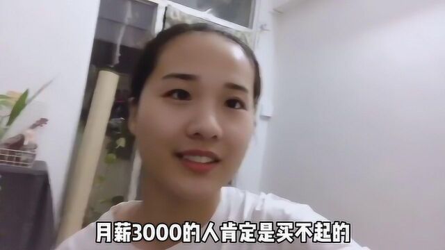 打工妹月薪3000想买房,东莞小县城97平要110万,二手房,能买吗