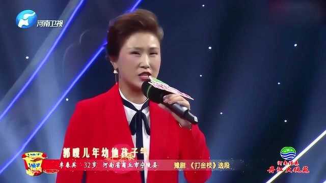 李春英擂台赛演唱,豫剧《打金枝》选段,慷慨激昂