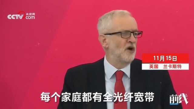 英国工党发表宣言 称将带来“一个更好的英国”