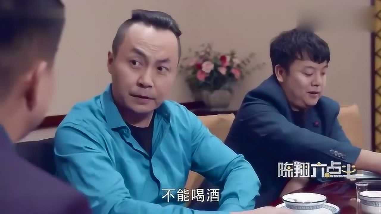 陈翔六点半毛台拼命的让王炸喝酒王炸醉酒驾车撞了毛台老婆
