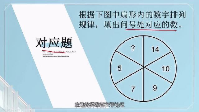 数字对应题,给你一堆数字,你能快速找出规律吗