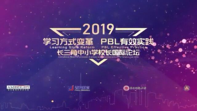 2019长三角中小学校长国际论坛在上海托马斯实验学校顺利召开