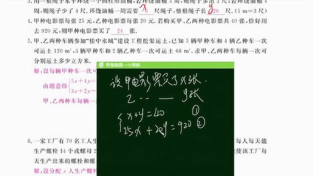 北师大版八年级 数学上册作业本35第五章二元一次方程组3鸡兔同笼