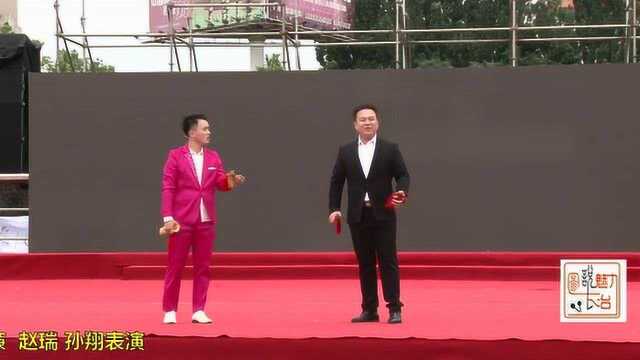 赵瑞孙翔表演对口快板:莲与廉