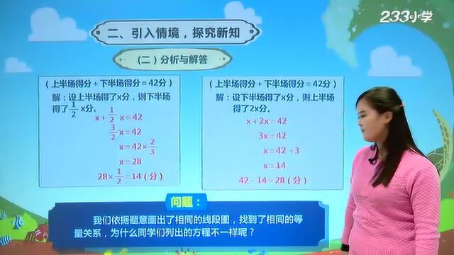 人教版六年级数学上册第三单元:两个未知数的和倍问题