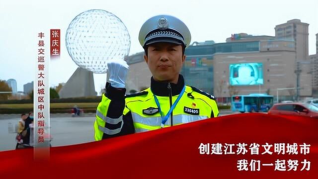 我为文明代言 交警张庆生