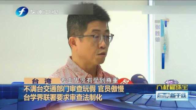 林佳龙失言引发学者联署反扑,台交通部门施政为何频频出事?