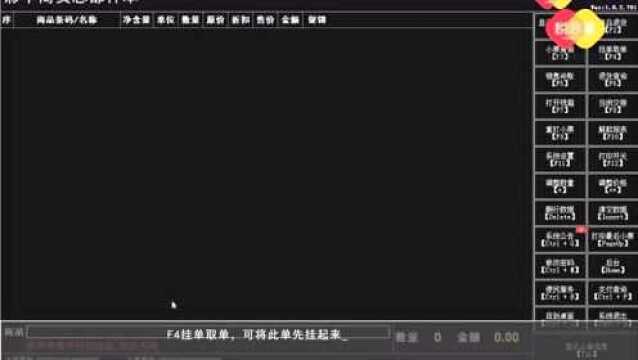 悦合集云POS收银系统前台操作演示