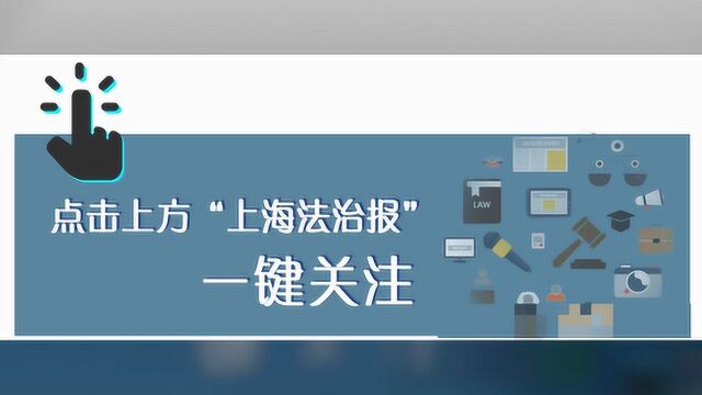 上海三家派出所荣获全国首批“枫桥式公安派出所”称号