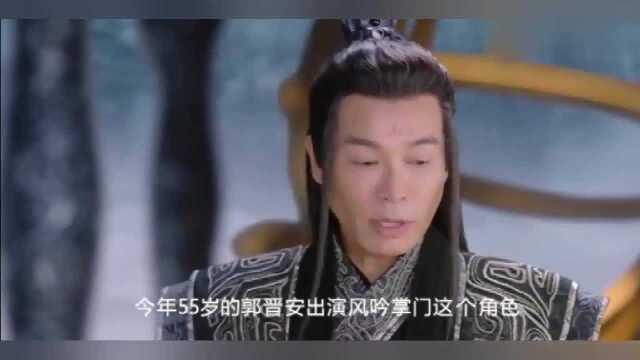 视帝郭晋安出演网剧《从前有座灵剑山》掉价?演技说明一切