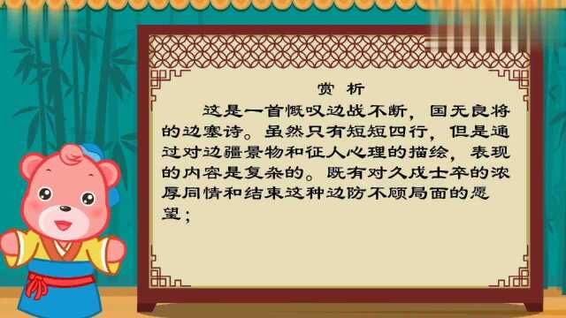 出塞二首其一古诗:这首古诗你学过吗?很出名的一首古诗