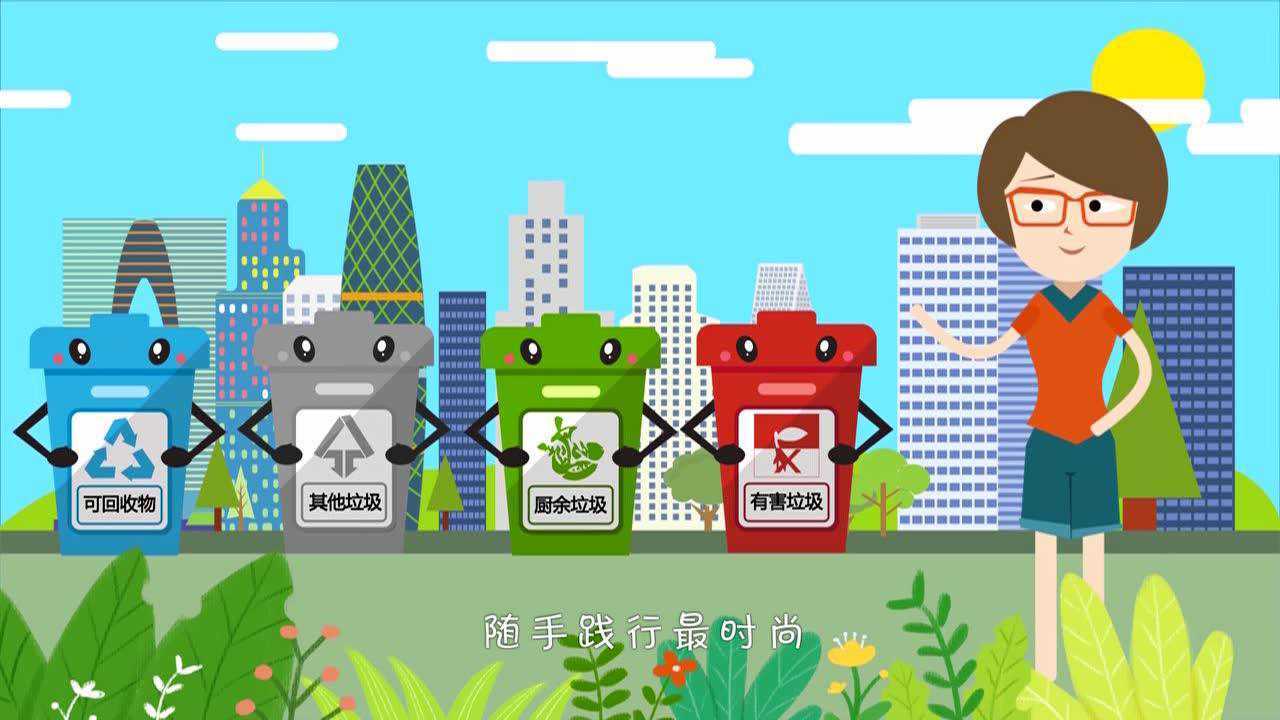 垃圾分类广告短视频制作 制作垃圾分类MG动画的具体步骤解析