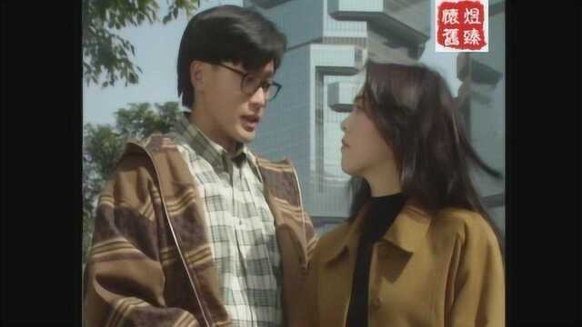 经典片头 1993 老衬喜相逢 魏骏杰 梁艺玲 吴咏红 蔡嘉利