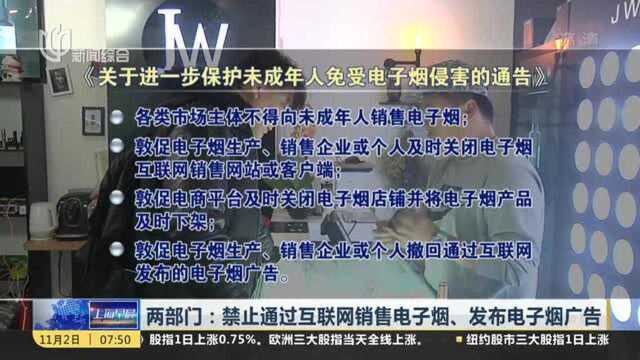 为保护未成年人免受电子烟危侵害!禁止互联网销售电子烟!