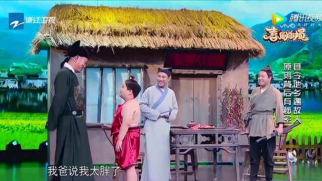 小品:县令他乡遇故人,原则背后有秘密,演绎面币思过