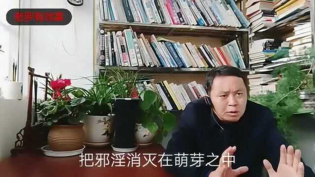 老祖宗智慧:戒断邪淫的11办法,健康长寿,福报自然来