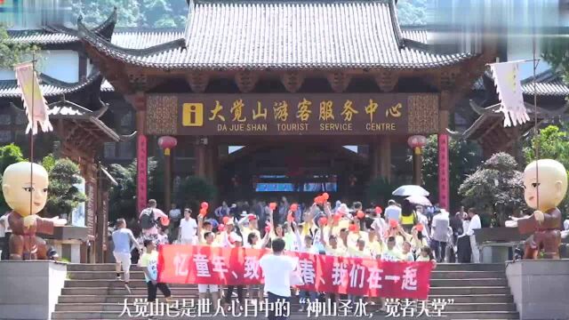 大觉山在哪,在江西省抚州市,那里被誉为生态王国