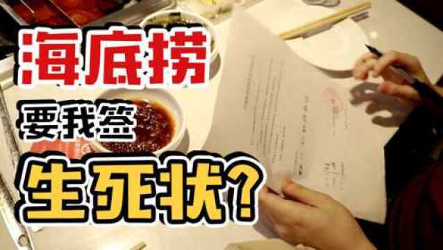 小伙外带食物去海底捞,店员竟然让我签“生死状”?