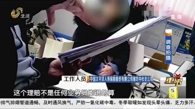 入了太平洋保险 得手足口病并发脑炎却不理赔 保险公司:不危重