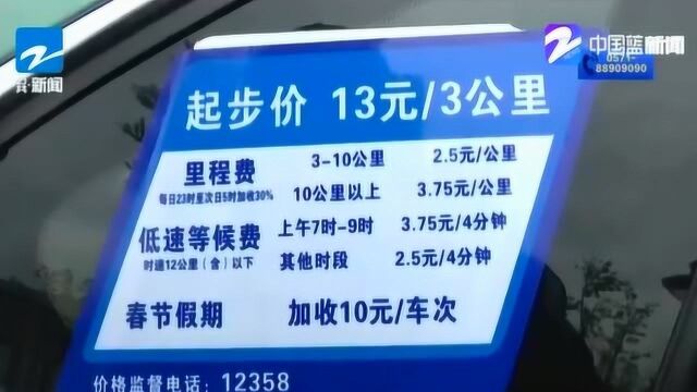 杭州网约车市场“新人”入场 市民:价格越便宜越好