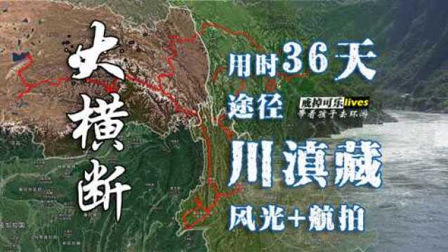 36天!带2岁宝宝自驾走遍西南横断山脉,汇集川滇藏三省路途风光