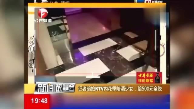 KTV陪酒女孩暗藏玄机,只要五百块,可以享受特殊服务