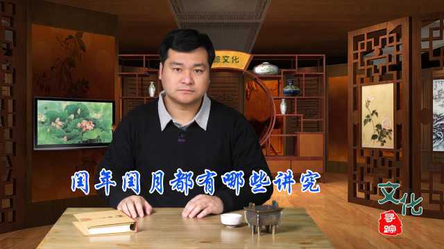 2020年闰年又闰月,闰4月在民间又有哪些讲究呢?