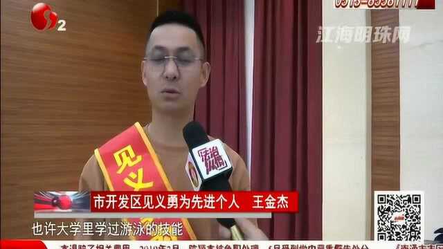 南通开发区:弘扬社会正气 55名见义勇为先进个人受表彰