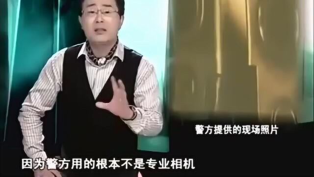 李昌钰将照片重新处理,发现福斯特死亡背后的秘密